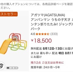 アンパンマン　ジャングルパーク　の画像