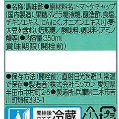 ミツカン カンタン酢トマト 350ml ✖️ 12 本の画像