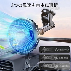 ✨急速冷却✨車載扇風機 ミニファン ３段階風量 サーキュレーター 吸盤式の画像