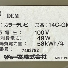 レトロ ブラウン管テレビ 14型の画像