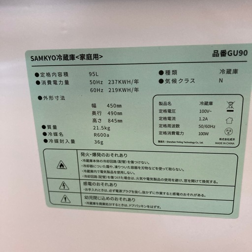冷蔵庫　ＳＡＮＫＹＯ　95Ｌ　2024年製
