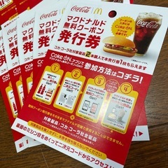 マクドナルド　無料クーポン　10枚の画像
