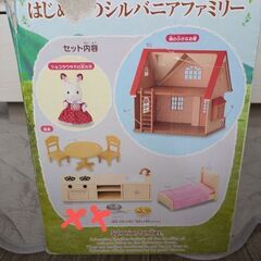 シルバニアファミリー④  はじめてのシルバニアファミリーの画像