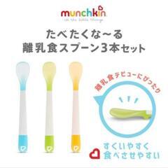 マンチキン　離乳食スプーン２本の画像
