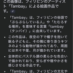 tamboy　絵画　コピーの画像