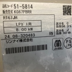 ガスコンロ　リンナイ　KG67PBRR
の画像