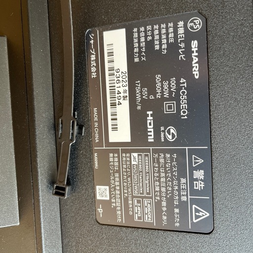 シャープAQUOS４K.55型