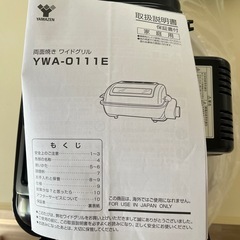 [取引中] 山善　両面焼きワイドグリルの画像