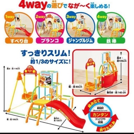 アンパンマン うちの子天才 カンタン折りたたみブランコパークDX ジャングルジム