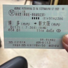 新幹線のぞみ8月17日7時36分博多発新大阪着チケット 二枚
の画像