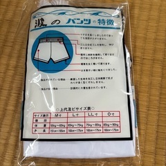 新古品　波のパンツ　純綿　Mサイズ　法被の下着などにの画像