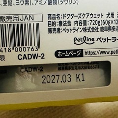 ドクターズ　ケア　犬用　消化器ケア（低脂肪）　60gX12袋　2箱　オマケ3つ付の画像