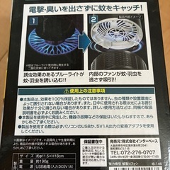 蚊取りファンの画像