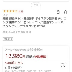 懸垂マシン ぶら下がり健康器の画像