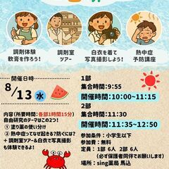 【無料】8/13(水)夏休み自由研究！薬剤師体験＠馬込 小…