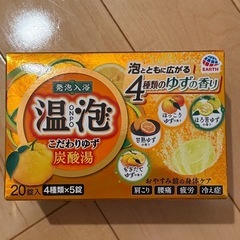 温泡5箱　全20種類84個の画像