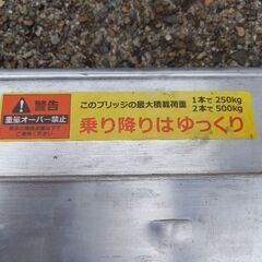 お取引中！　アルミブリッジ　2本　長さ180cmの画像