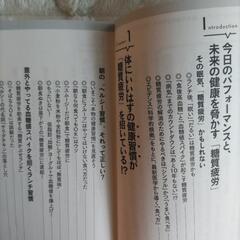 本「糖質疲労」の画像