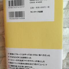 本「糖質疲労」の画像