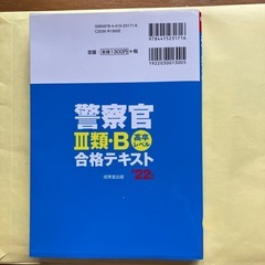 高卒レベル警察官　　Ⅲ類　　の画像
