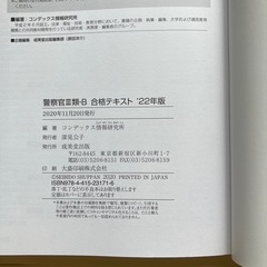 高卒レベル警察官　　Ⅲ類　　の画像