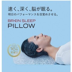 【新品未使用】ブレインスリープピローの画像