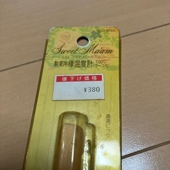 製菓用棒温度計、ボールの画像