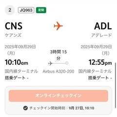 Jetstar オーストラリア⇄大阪　搭乗券　権利譲渡の画像