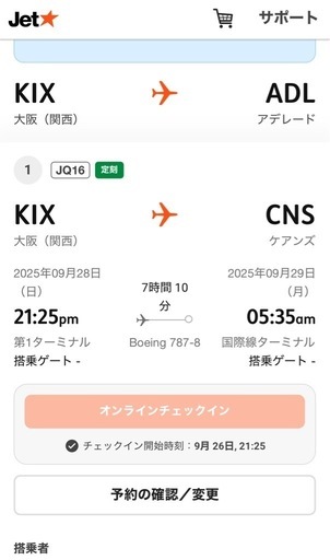 Jetstar 大阪⇨オーストラリア・ケアンズ・アデレード　搭乗券　権利譲渡
