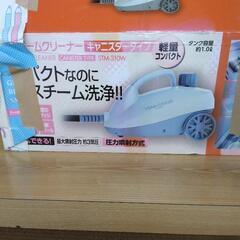 スチームクリーナーの画像