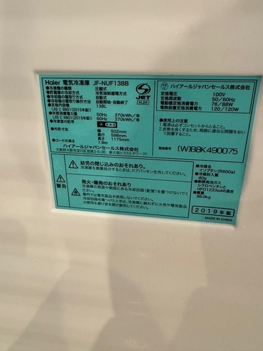 Haier ノンフロン電気冷凍庫 138Ｌ  