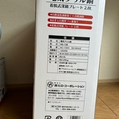 電気グリル鍋と電気ケトルの画像