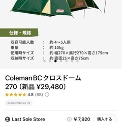 コールマンテントとタープの画像