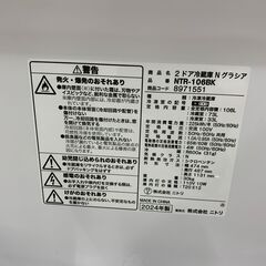 ★ジャングルジャングル石川金沢店★ ニトリ 冷蔵庫 NTR-106BK 106L 2024年製 動作確認／クリーニング済みの画像