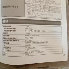 １２０リットル　冷蔵庫　単身用　説明書つきの画像