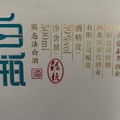 【未開封】白酒(中国酒)2本セット!!の画像
