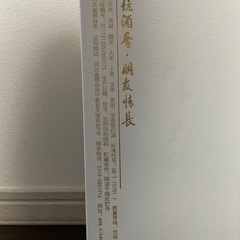 【未開封】白酒(中国酒)2本セット!!の画像
