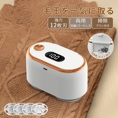 【新品未使用】毛玉取り 電動 けだまとり 充電式 毛玉クリーナー コードレスの画像