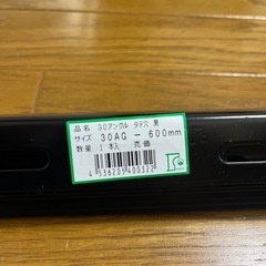 L字アングル　黒　900mm4本　600mm2本の画像