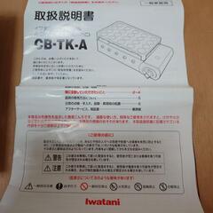 イワタニ カセットグリルたこ焼器 炎たこ 20穴 CB-TK-Aの画像