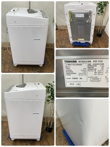 TOSHIBA 東芝 洗濯機 全自動電気洗濯機 縦型 AW-5G6(W) 5.0kg