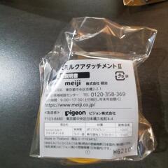 らくらくミルクアタッチメントの画像