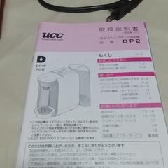 【未使用】UCC ドリップポッド抽出機 2wayカプセルと珈琲豆(粉) の画像
