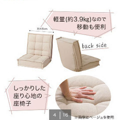 ニトリ コンパクト座椅子（LC-A02SQ IV）アイボリーの画像