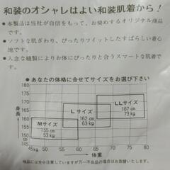 和装肌着上下セット※未使用品の画像