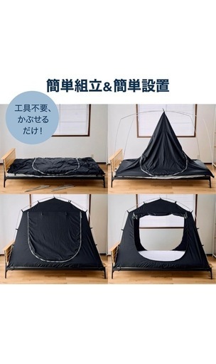 ブラックテント　ベッド用　PD Primedirect