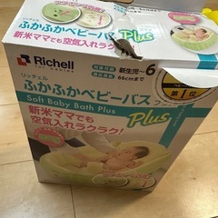 Richell ふかふかベビーバスプラスの画像