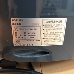 温冷風扇の画像