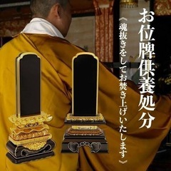 🔴仏壇終い　実家終い　お仏壇位牌御供養炊き上げ仏壇処分お引…