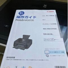 Canon PIXUS MG6130 BK　インクジェットプリンター複合機の画像